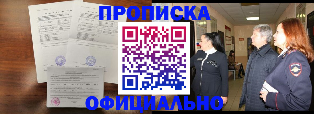 временная регистрация в Одинцово