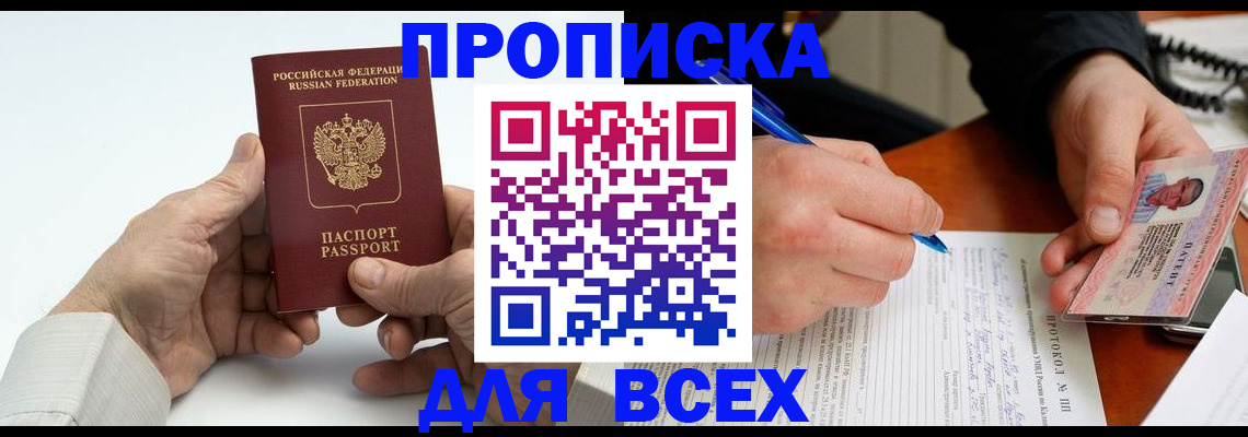 временная регистрация законно в Одинцово