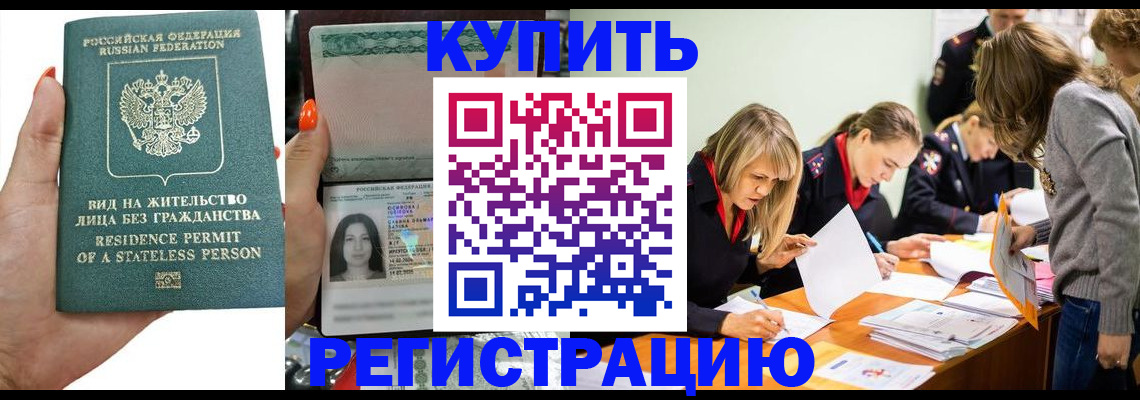временная регистрация для всех в Одинцово