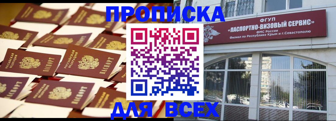 прописка поиск в Одинцово